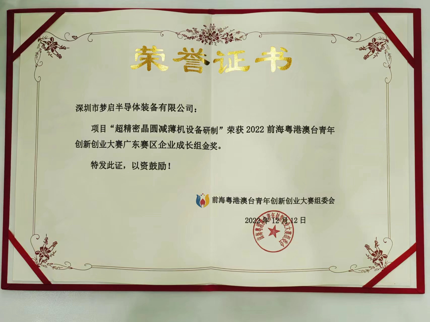 2022前海粤港澳台青年创新创业大赛总决赛完美收官,梦启团队荣获企业组铜奖和广东赛区企业组金奖(图10) 2022前海粤港澳台青年创新创业大赛总决赛完美收官,梦启团队荣获企业组铜奖和广东赛区企业组金奖(图10)