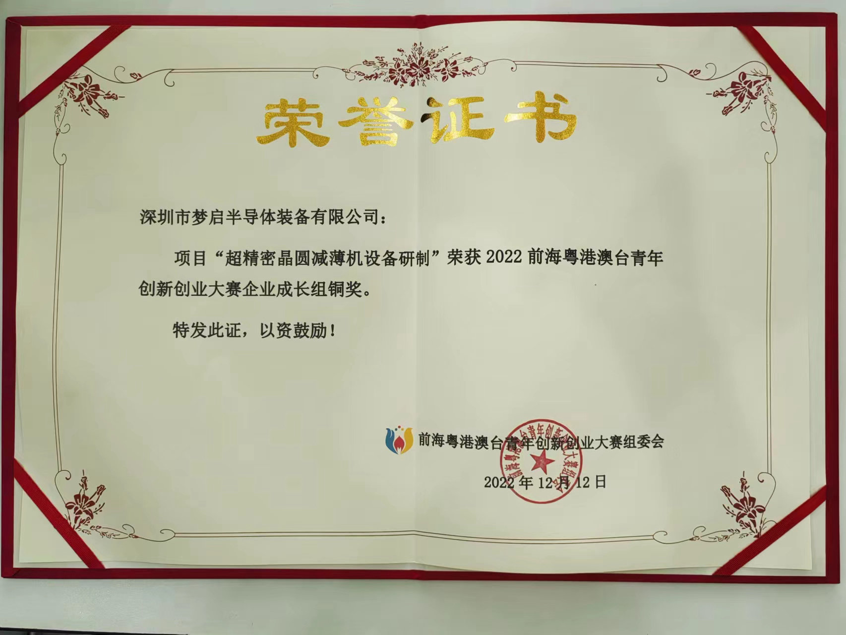 2022前海粤港澳台青年创新创业大赛总决赛完美收官,梦启团队荣获企业组铜奖和广东赛区企业组金奖(图9) 2022前海粤港澳台青年创新创业大赛总决赛完美收官,梦启团队荣获企业组铜奖和广东赛区企业组金奖(图9)