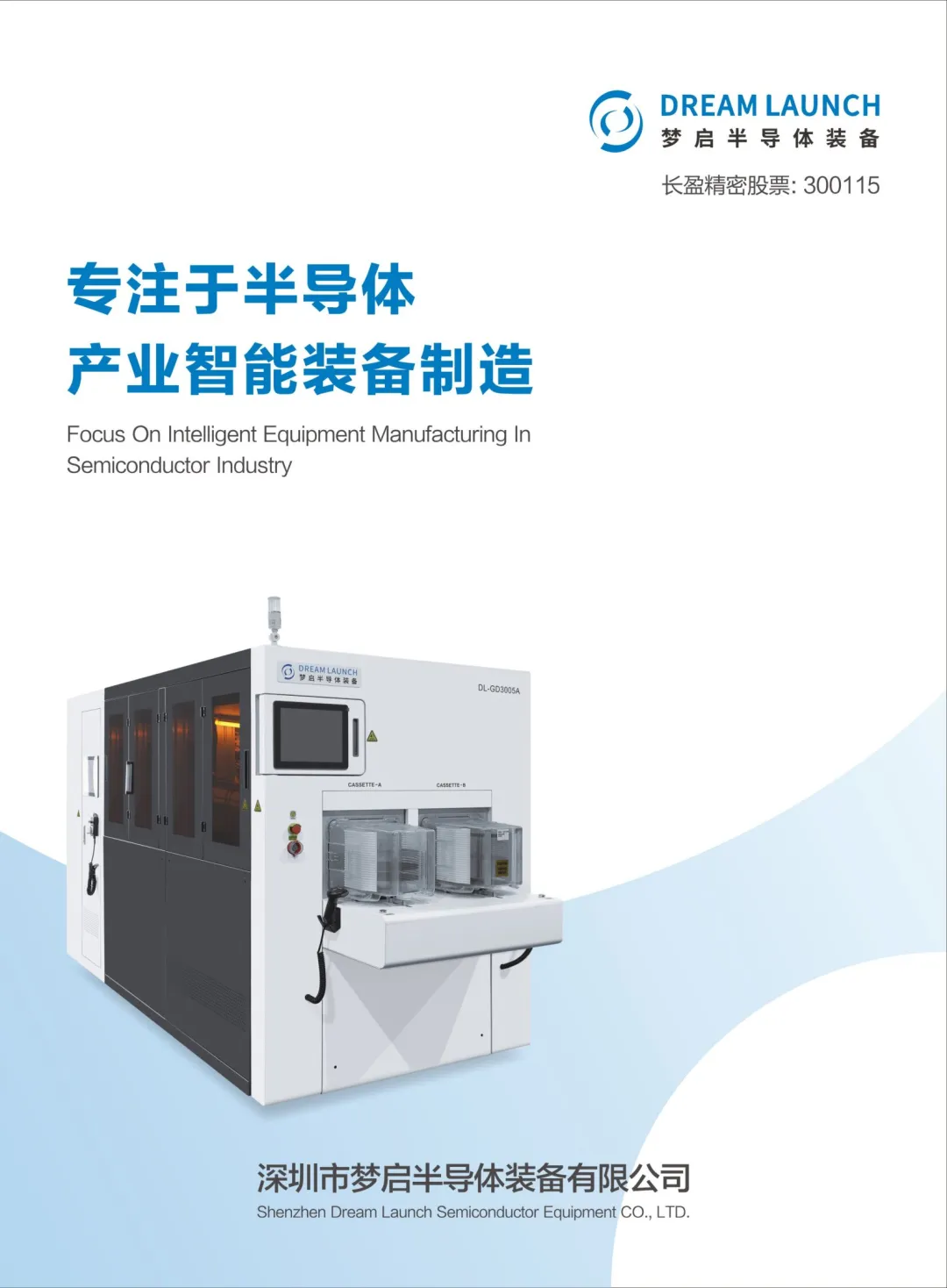 深圳市梦启半导体装备有限公司邀您参加第六届全球半导体产业(重庆)博览会(图3) 2.webp