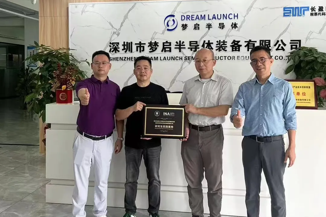 校企合作新篇章|深圳市梦启半导体装备与南科大共建研究生实践基地