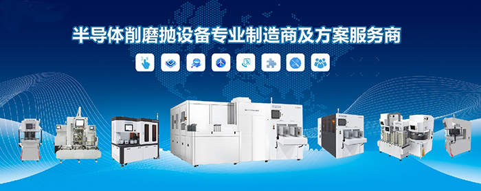 怎样选择硅片减薄机?(图3) 700X450a.jpg